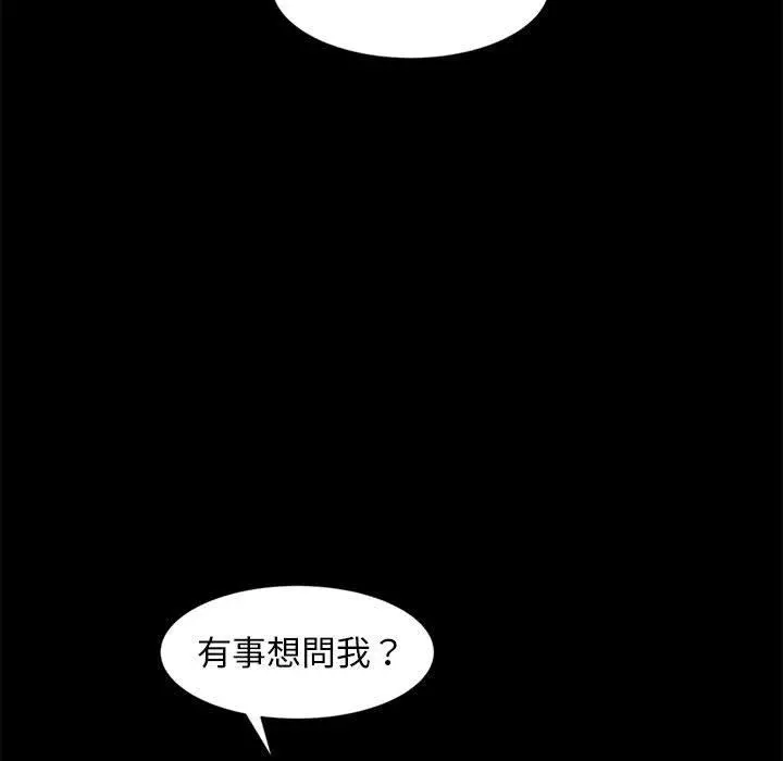 隔壁老金 第46话 第72页