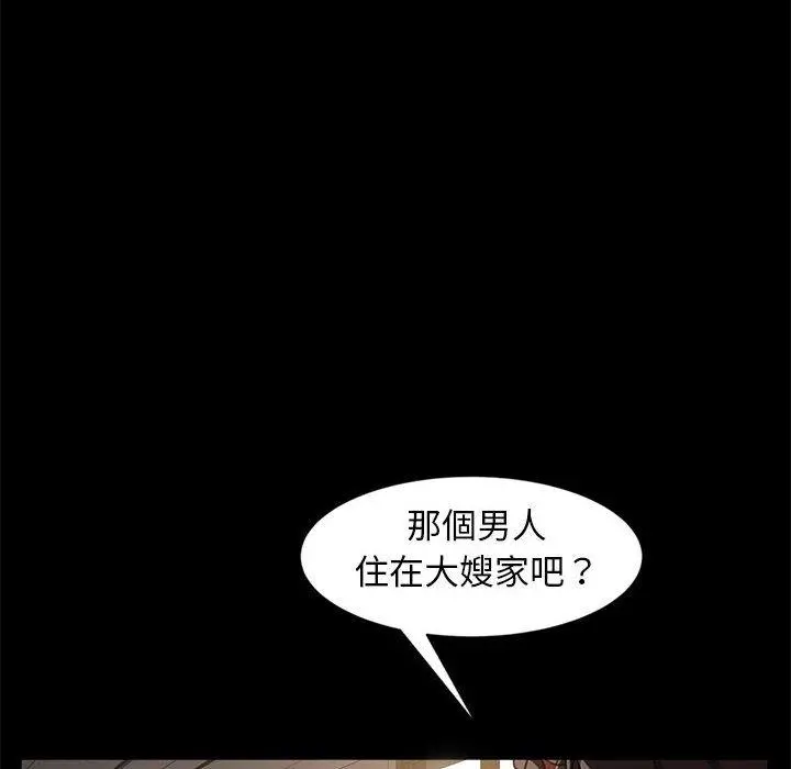 隔壁老金 第46话 第20页