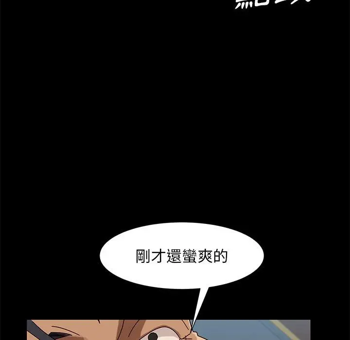 隔壁老金 第42话 第122页