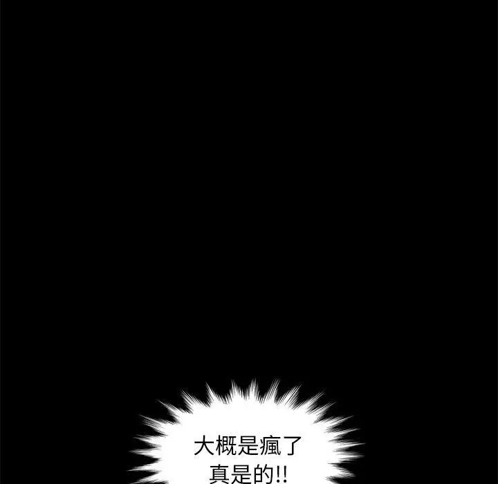 隔壁老金 第42话 第65页