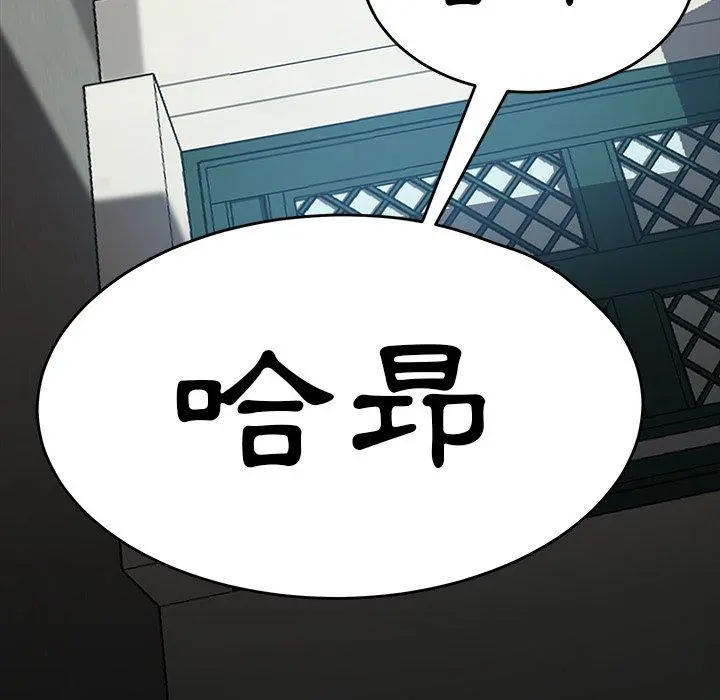 隔壁老金 第42话 第92页