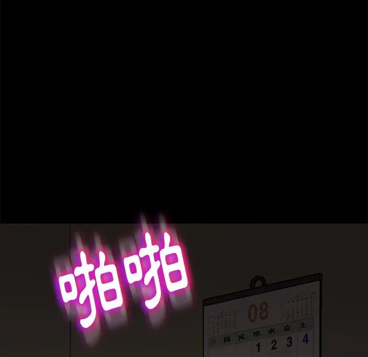 隔壁老金 第42话 第107页
