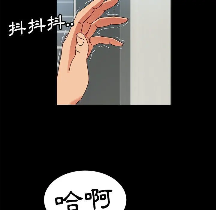 隔壁老金 第42话 第97页