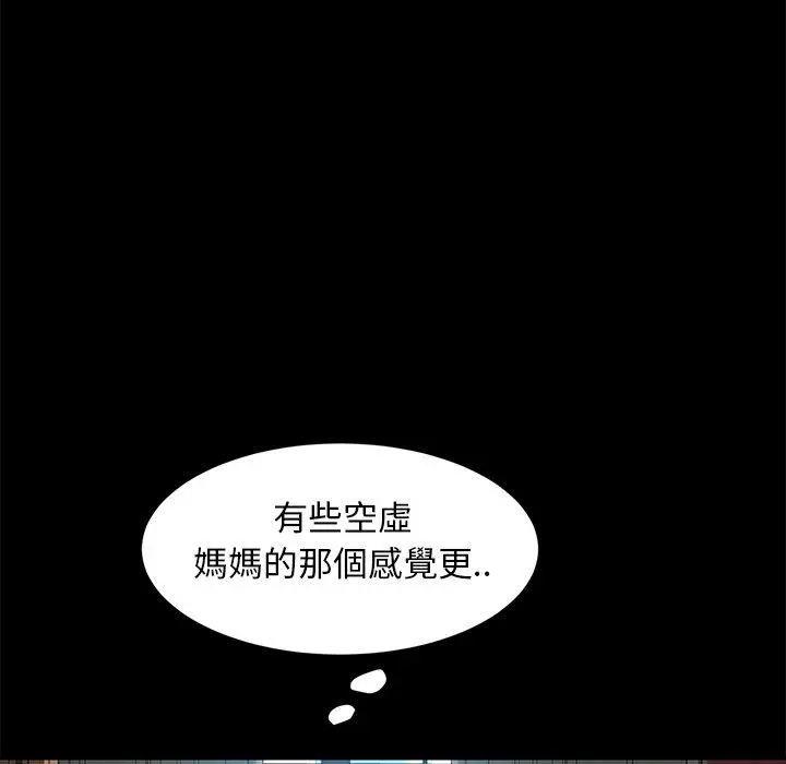隔壁老金 第42话 第28页
