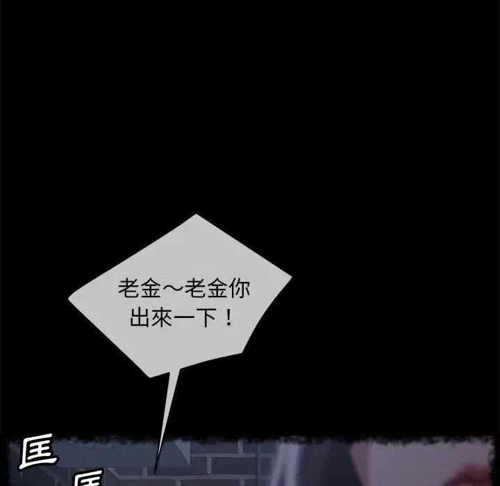 隔壁老金 第42话 第77页