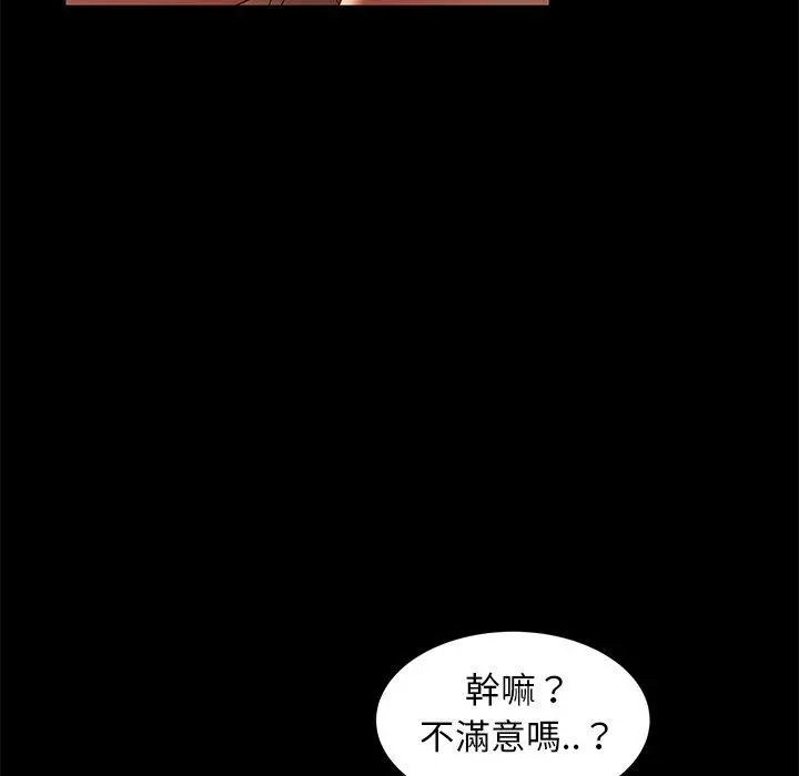 隔壁老金 第42话 第115页