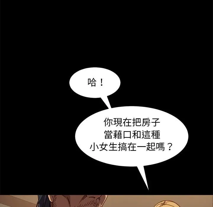 隔壁老金 第52话 第40页