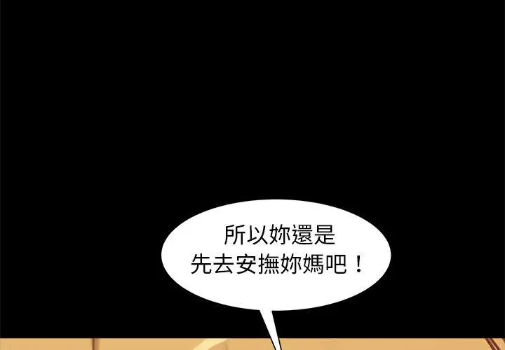 隔壁老金 第52话 第2页