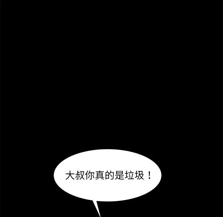 隔壁老金 第52话 第42页