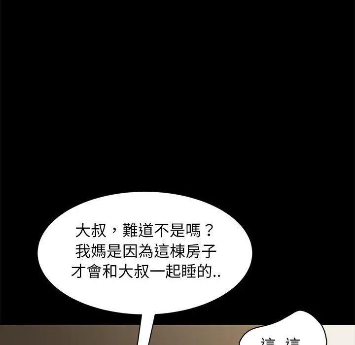 隔壁老金 第52话 第37页