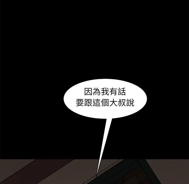 隔壁老金 第52话 第6页
