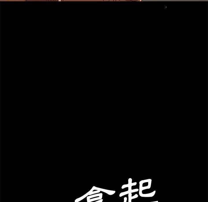 隔壁老金 第52话 第65页