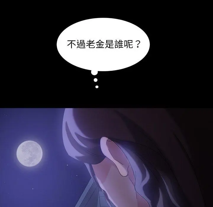 隔壁老金 第34话 第31页