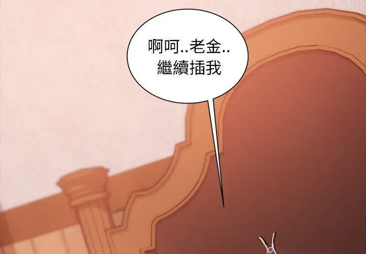 隔壁老金 第34话 第4页