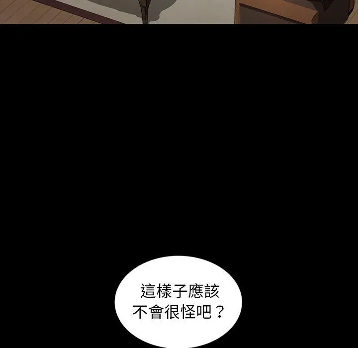 隔壁老金 第34话 第80页