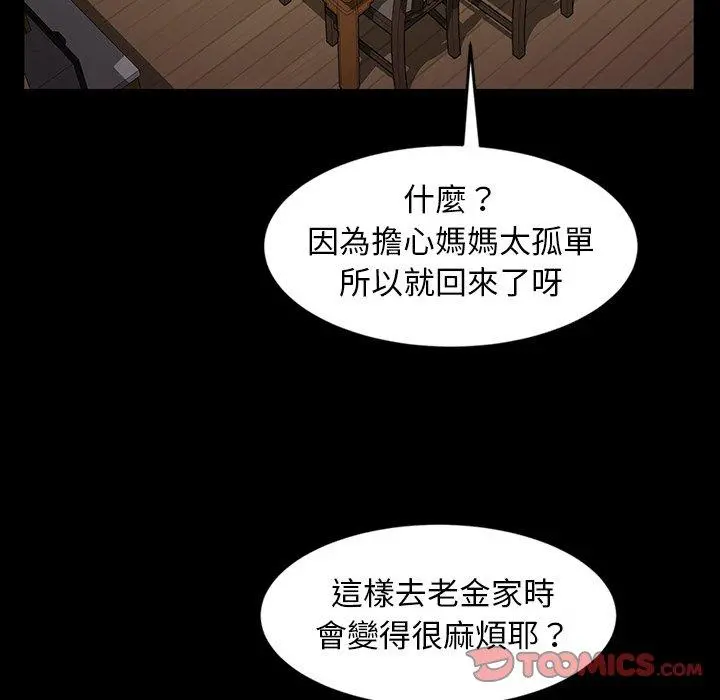 隔壁老金 第34话 第108页