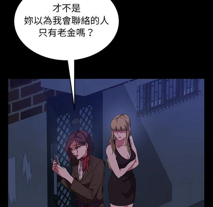 隔壁老金 第37话 第47页