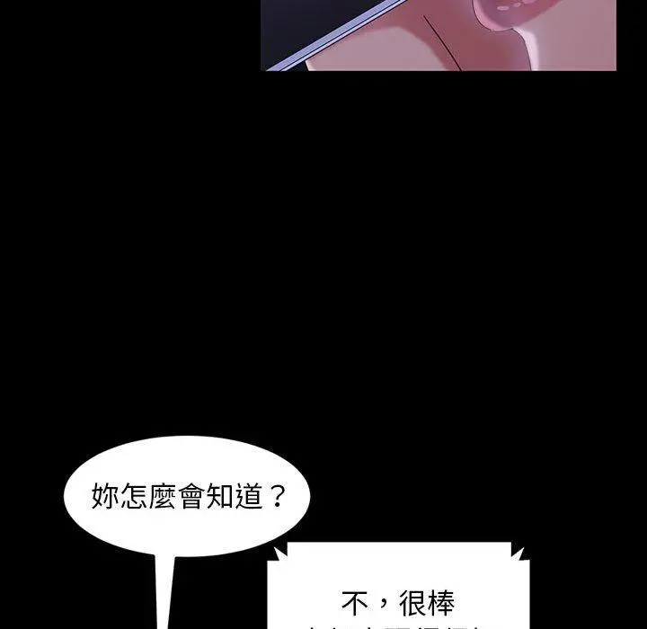 隔壁老金 第37话 第82页