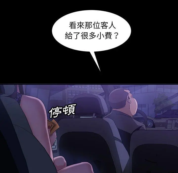 隔壁老金 第37话 第99页