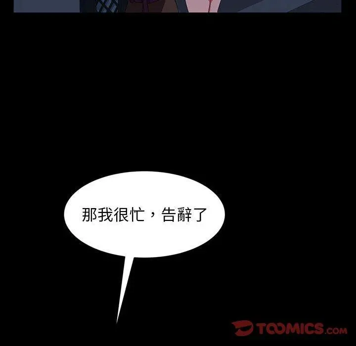 隔壁老金 第37话 第48页