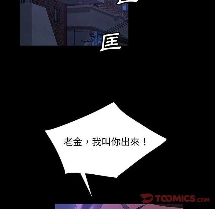 隔壁老金 第37话 第33页