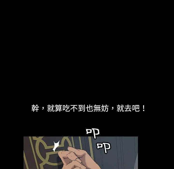 隔壁老金 第18话 第97页