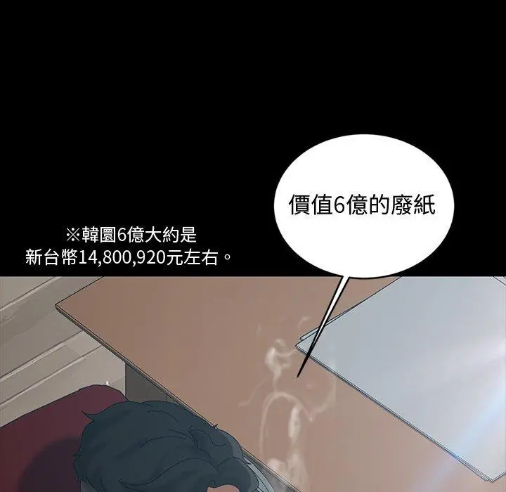 隔壁老金 第18话 第32页
