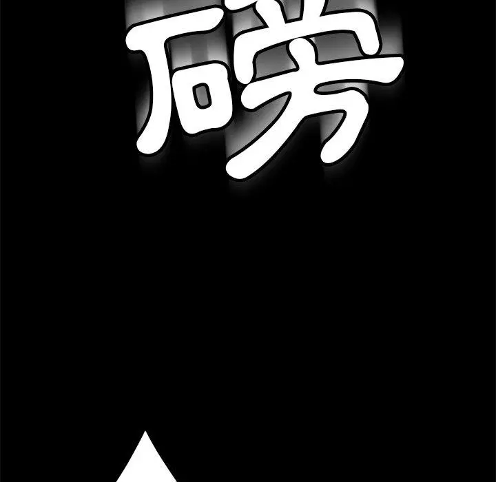 隔壁老金 第54话 第56页