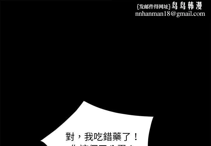 隔壁老金 第54话 第1页