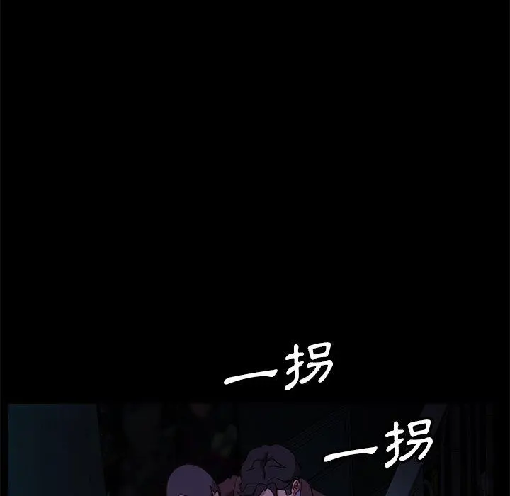 隔壁老金 第54话 第98页