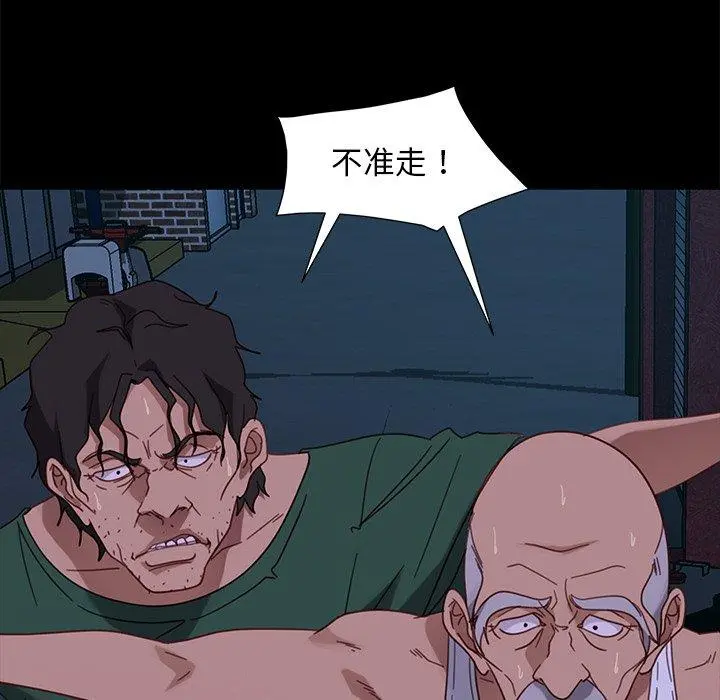 隔壁老金 第54话 第79页