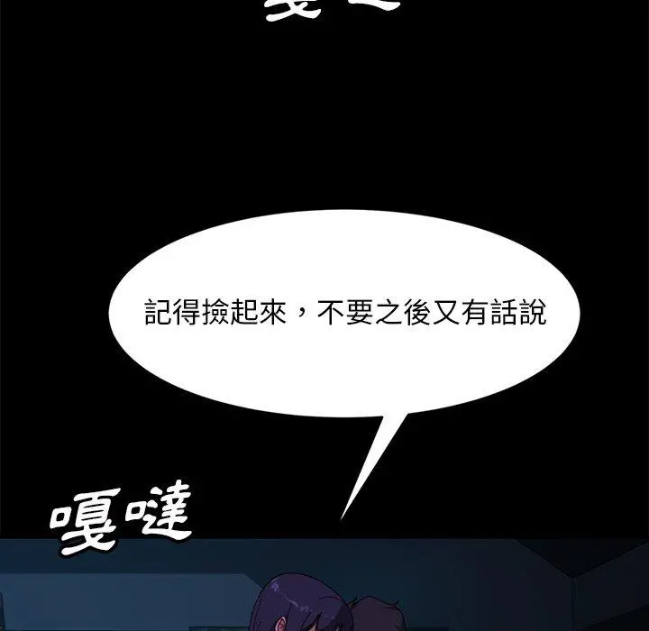 隔壁老金 第54话 第121页