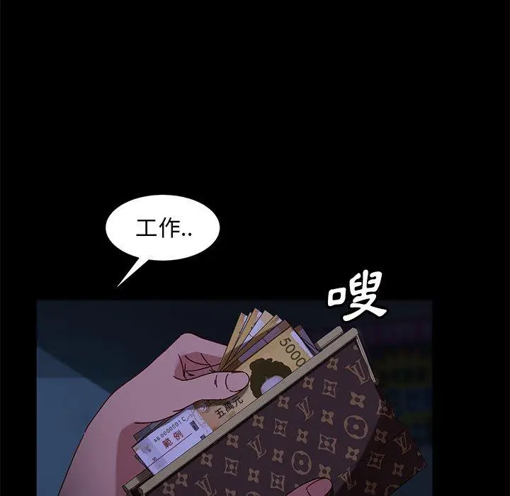 隔壁老金 第54话 第109页