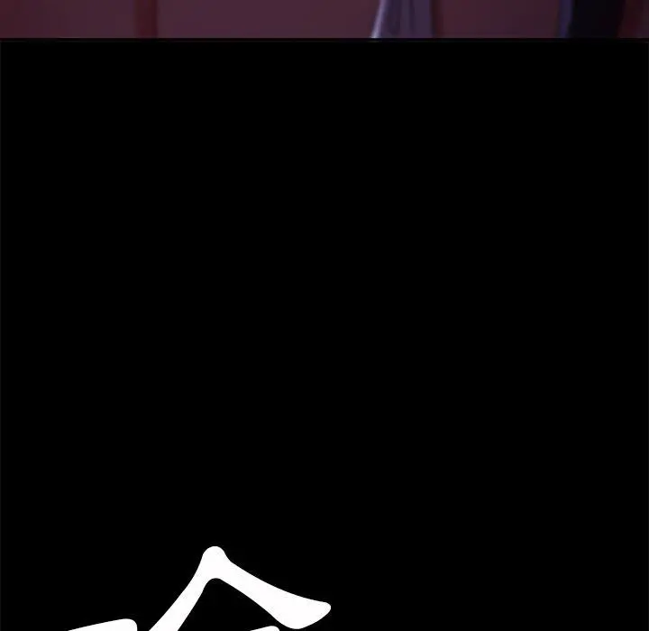隔壁老金 第54话 第170页
