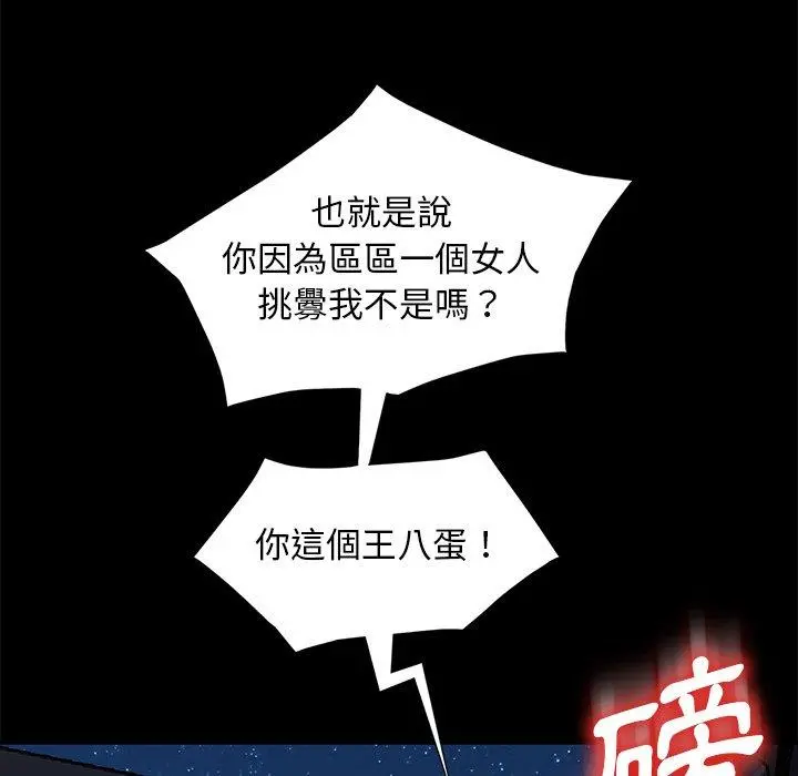 隔壁老金 第54话 第45页