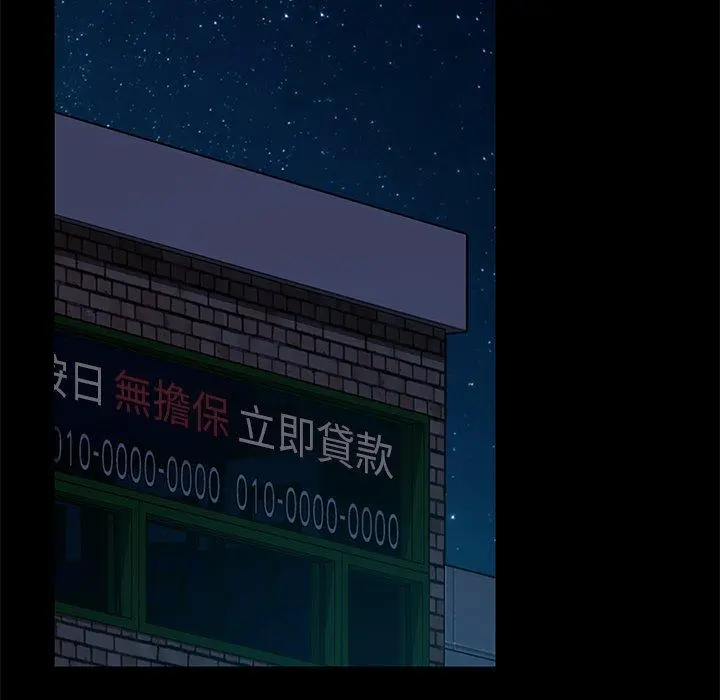 隔壁老金 第54话 第97页