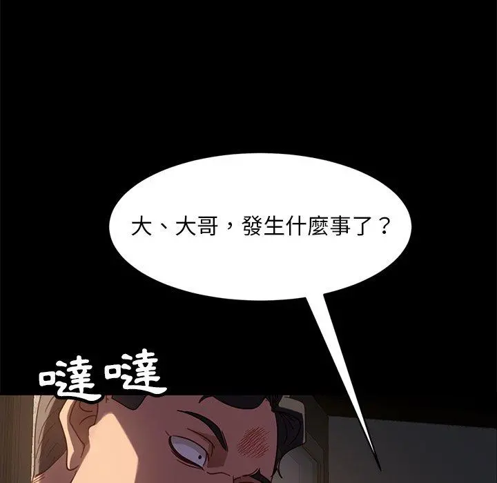隔壁老金 第54话 第16页