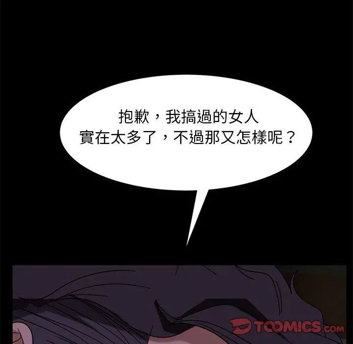 隔壁老金 第54话 第39页