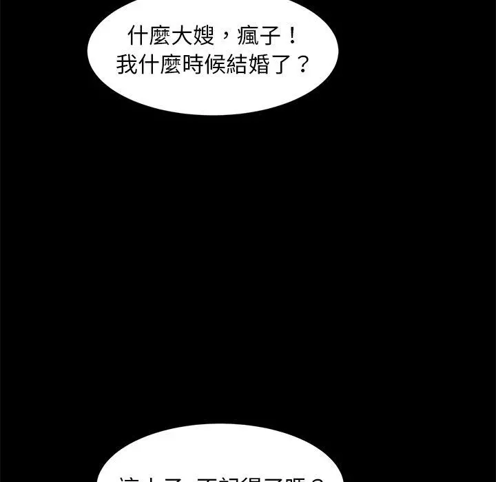 隔壁老金 第54话 第36页
