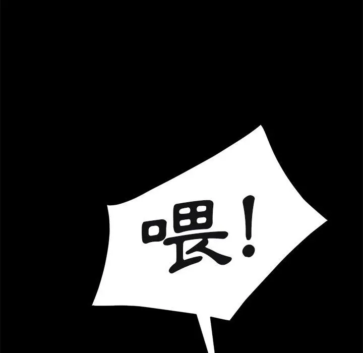 隔壁老金 第54话 第127页