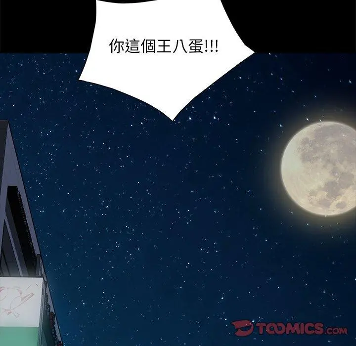 隔壁老金 第54话 第93页