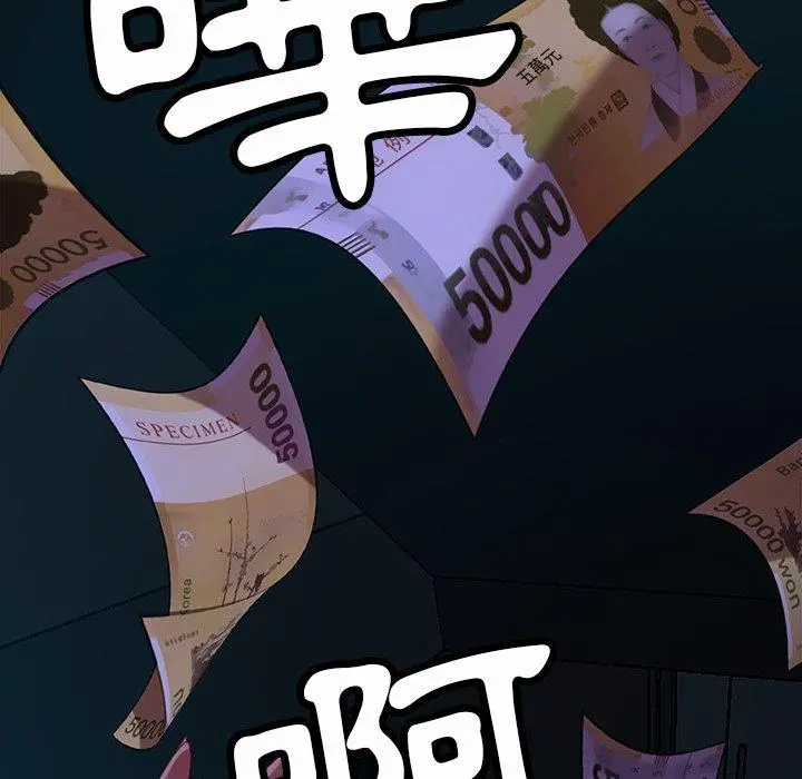 隔壁老金 第54话 第113页