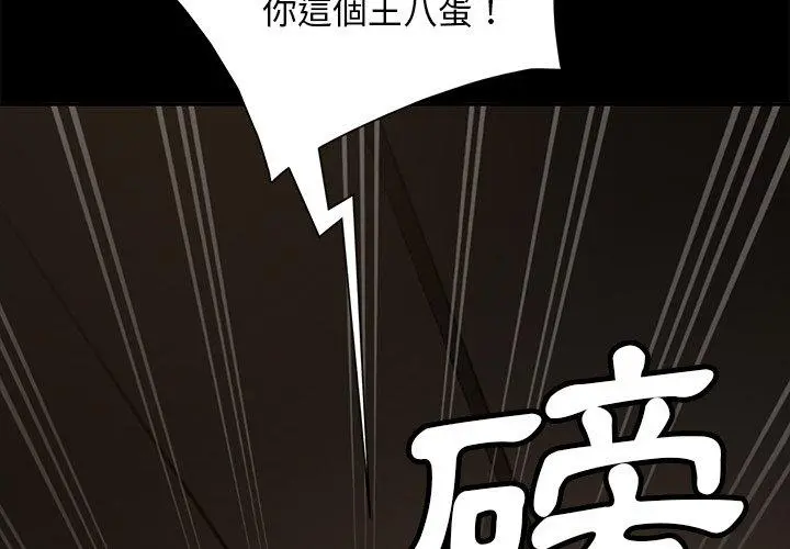 隔壁老金 第54话 第2页