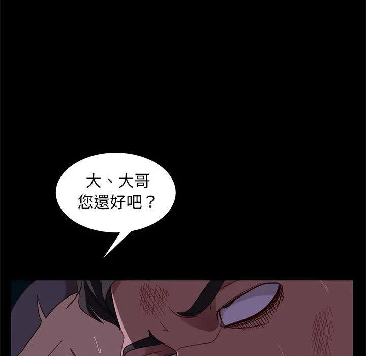 隔壁老金 第54话 第100页