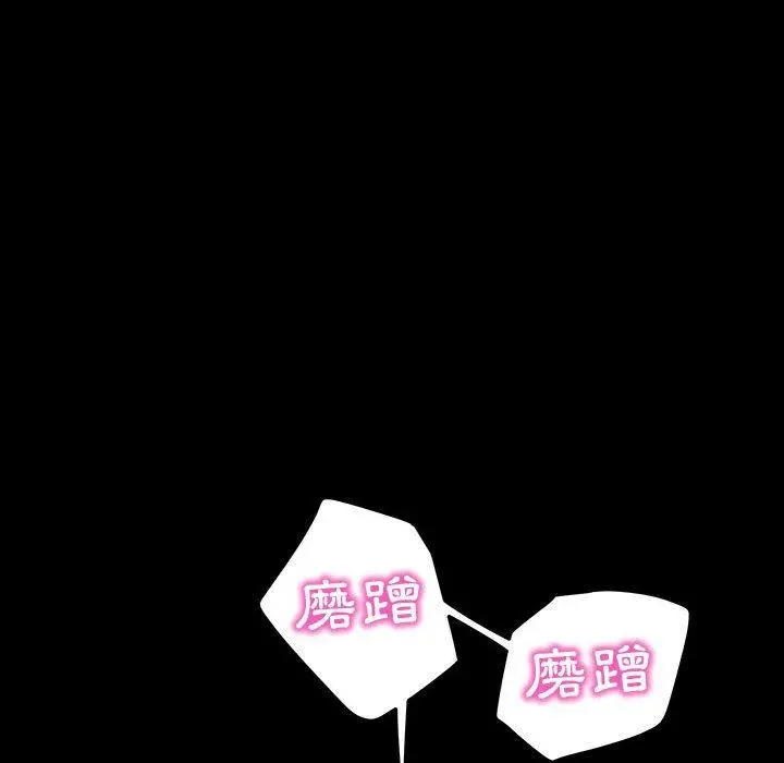 隔壁老金 第39话 第103页