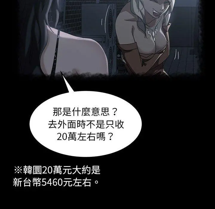 隔壁老金 第39话 第75页