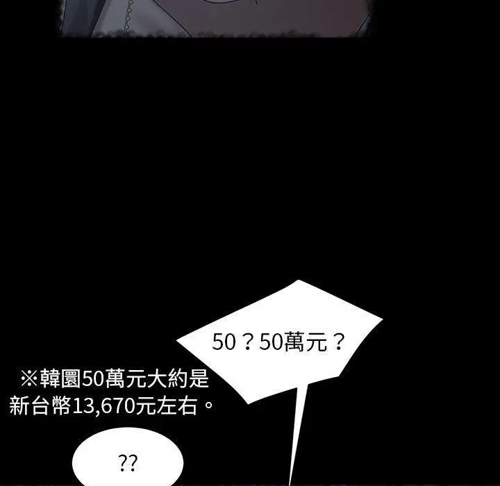 隔壁老金 第39话 第72页