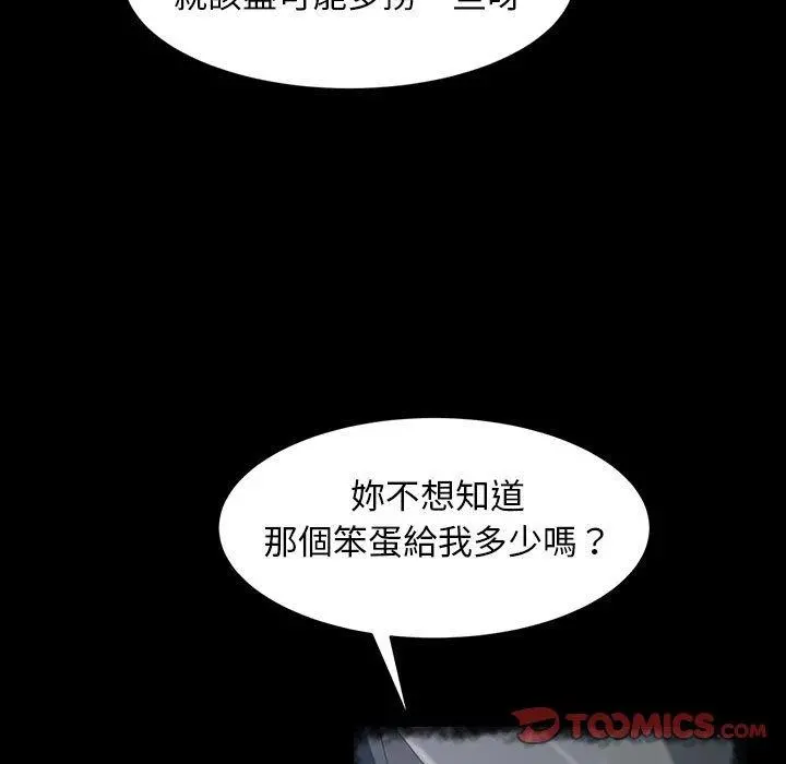 隔壁老金 第39话 第78页