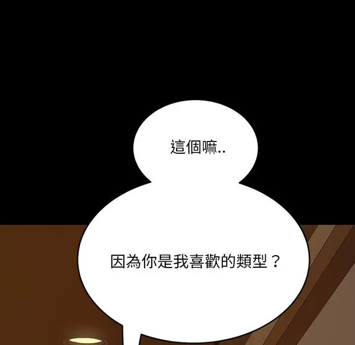 隔壁老金 第5话 第80页