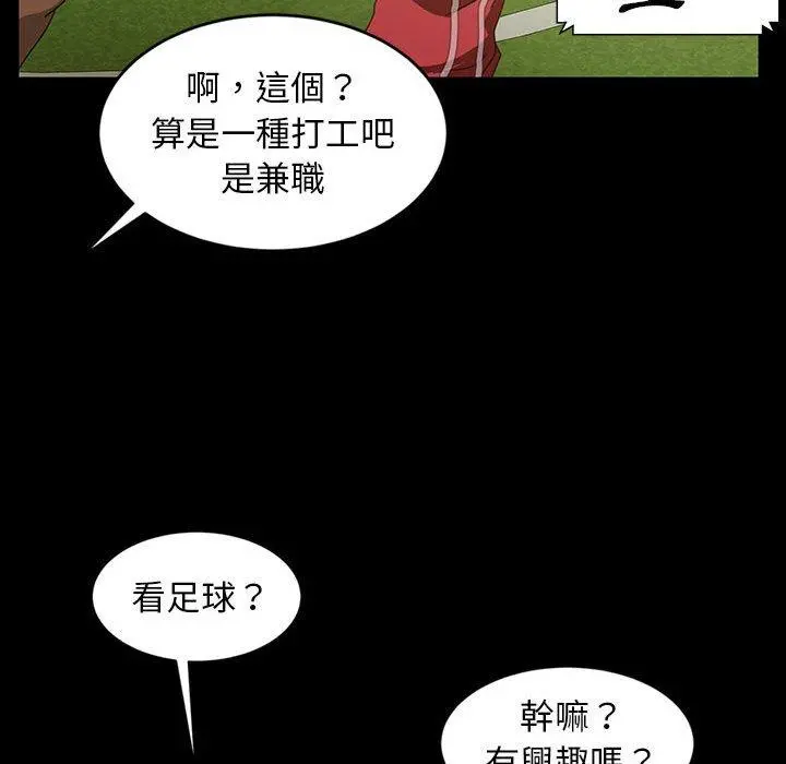 隔壁老金 第24话 第45页